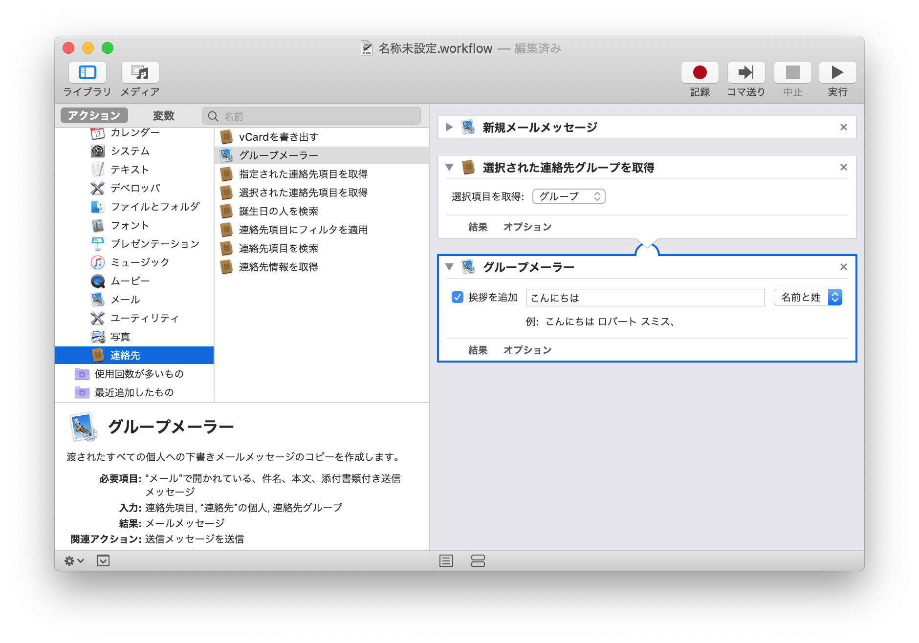 Macで簡易メルマガ配信システムを無料で作る Automator Applescriptでメール一括送信 ダウンロード有 クリエイター丙