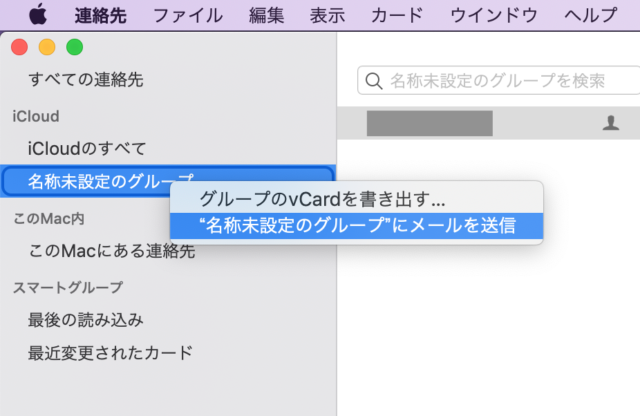 連絡先.appから「グループにメールを送信」