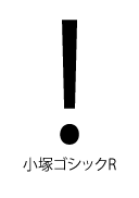 小塚ゴシックR びっくりマーク(感嘆符) exclamation mark
