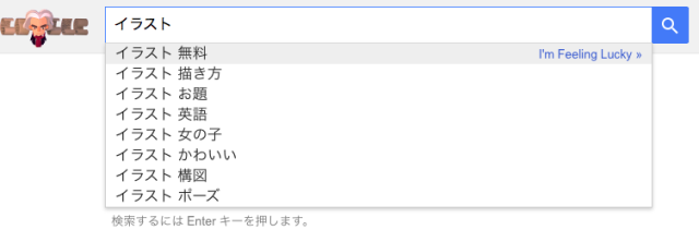 検索するときに出てくるサジェストキーワード