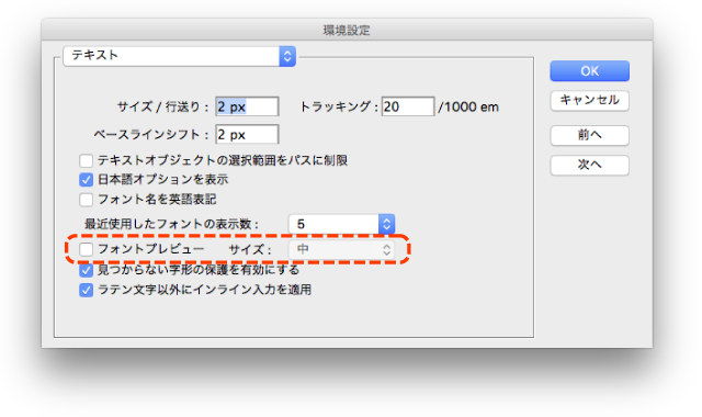 Yosemite/El CapitanでイラレCS5のフォントプレビューが出なくなった Illustratorの設定