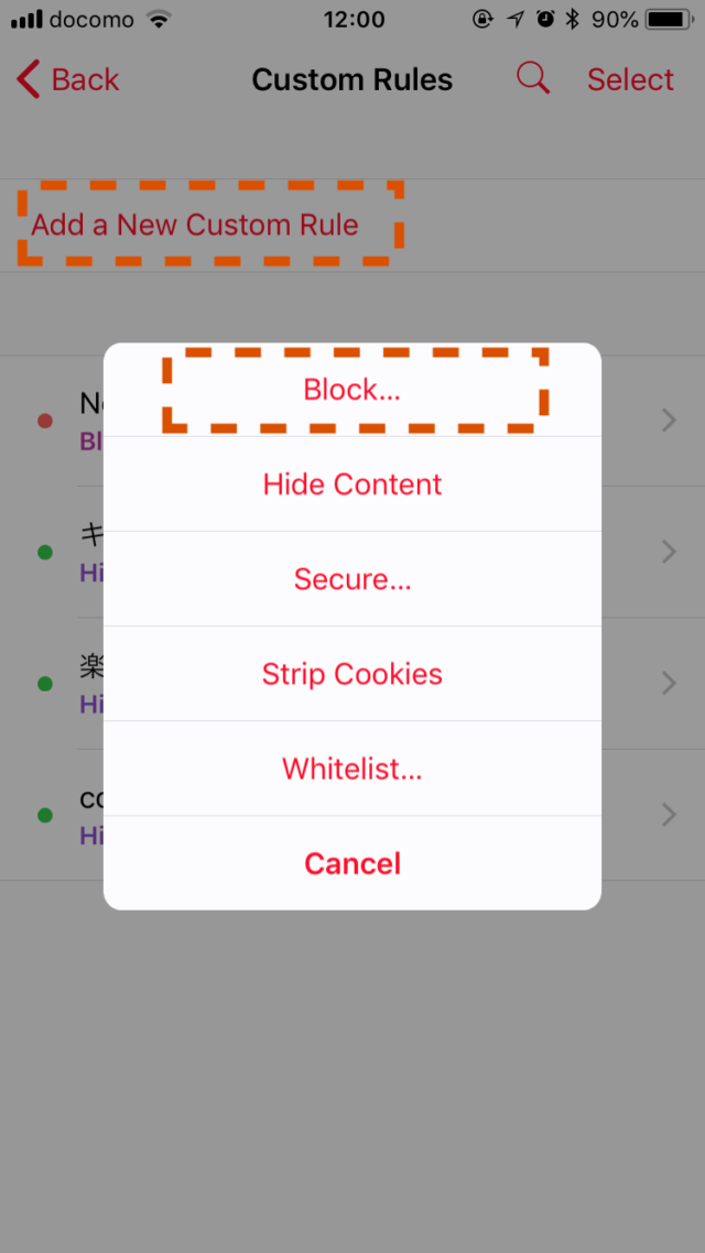 Roadblockアプリ使い方 ウェブサイトのブロック