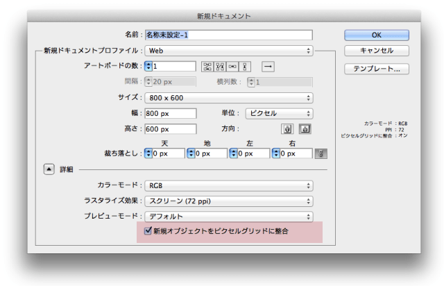 イラレでウェブデザイン「ピクセルグリッドに整合」を使わない