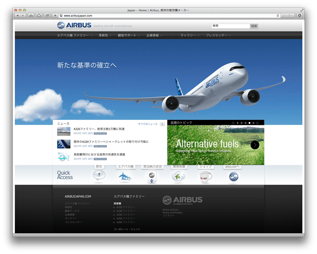 airbus社のウェブサイトデザイン