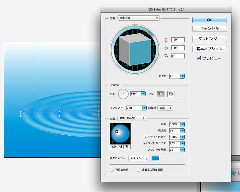 イラレで水の波紋の描き方 3dフィルタ 回転体 クリエイター丙