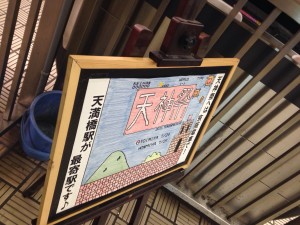 京阪淀屋橋駅の謎マンガ 2015年天神祭